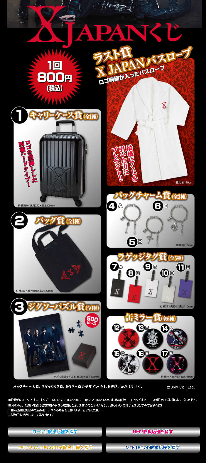 X JAPAN くじセット 未開封 X JAPAN くじセット 未開封 2025年最新】x