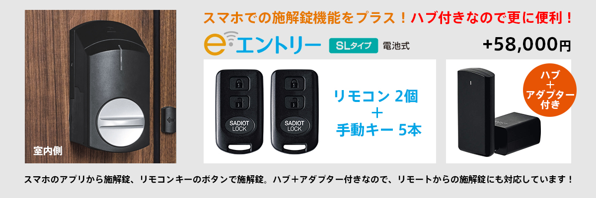リフォーム玄関ドアのタッチキー（リモコンキー）について