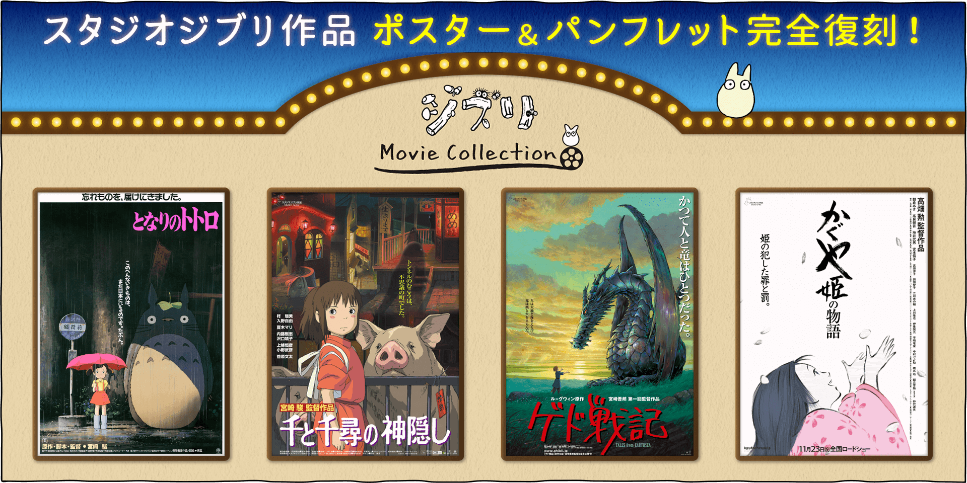 ジブリ ポスター 22枚セット ジブリポスター22枚セット