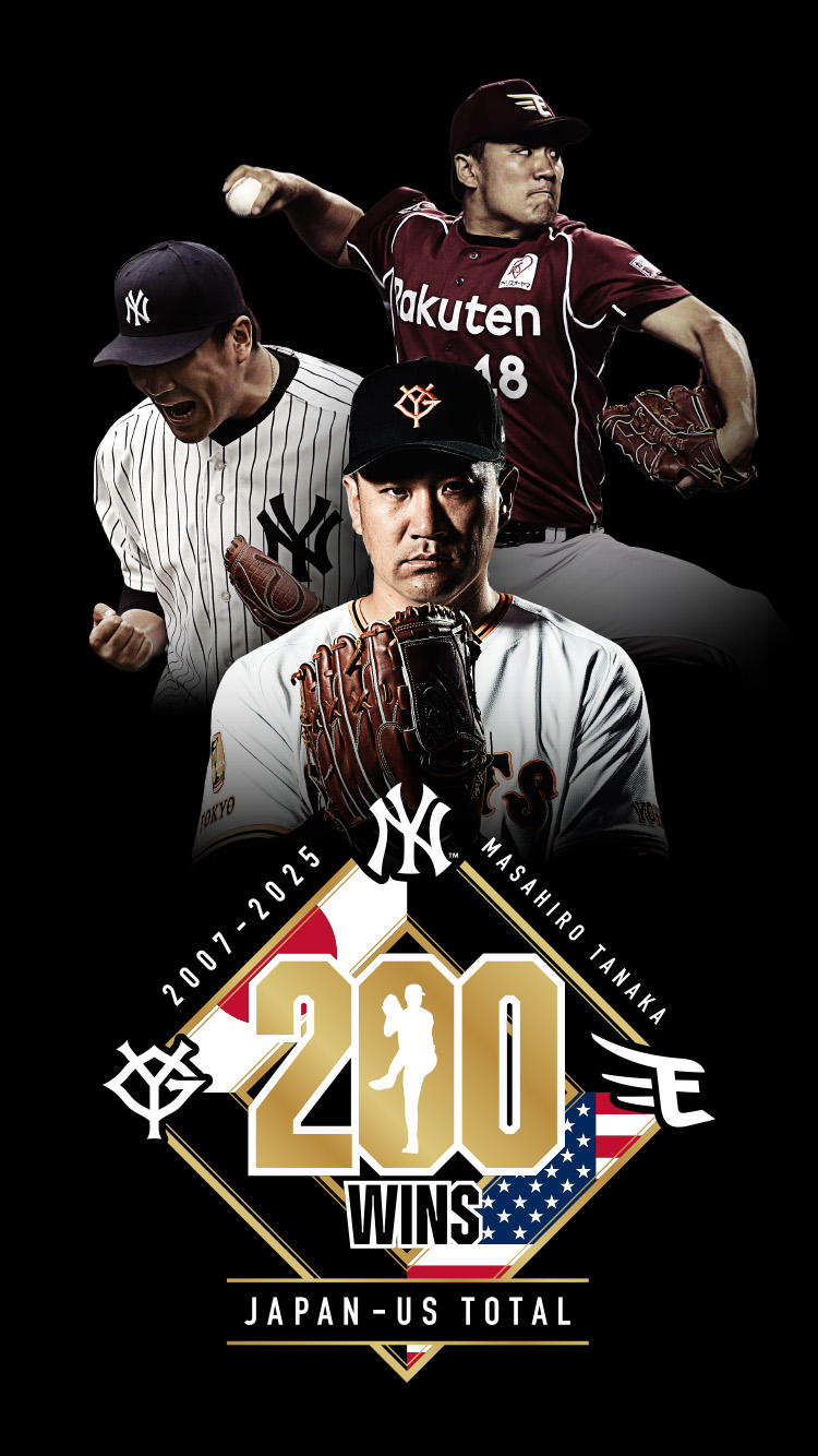 読売巨人軍 ジャイアンツ 直筆サインボール 200勝達成 田中将大投手