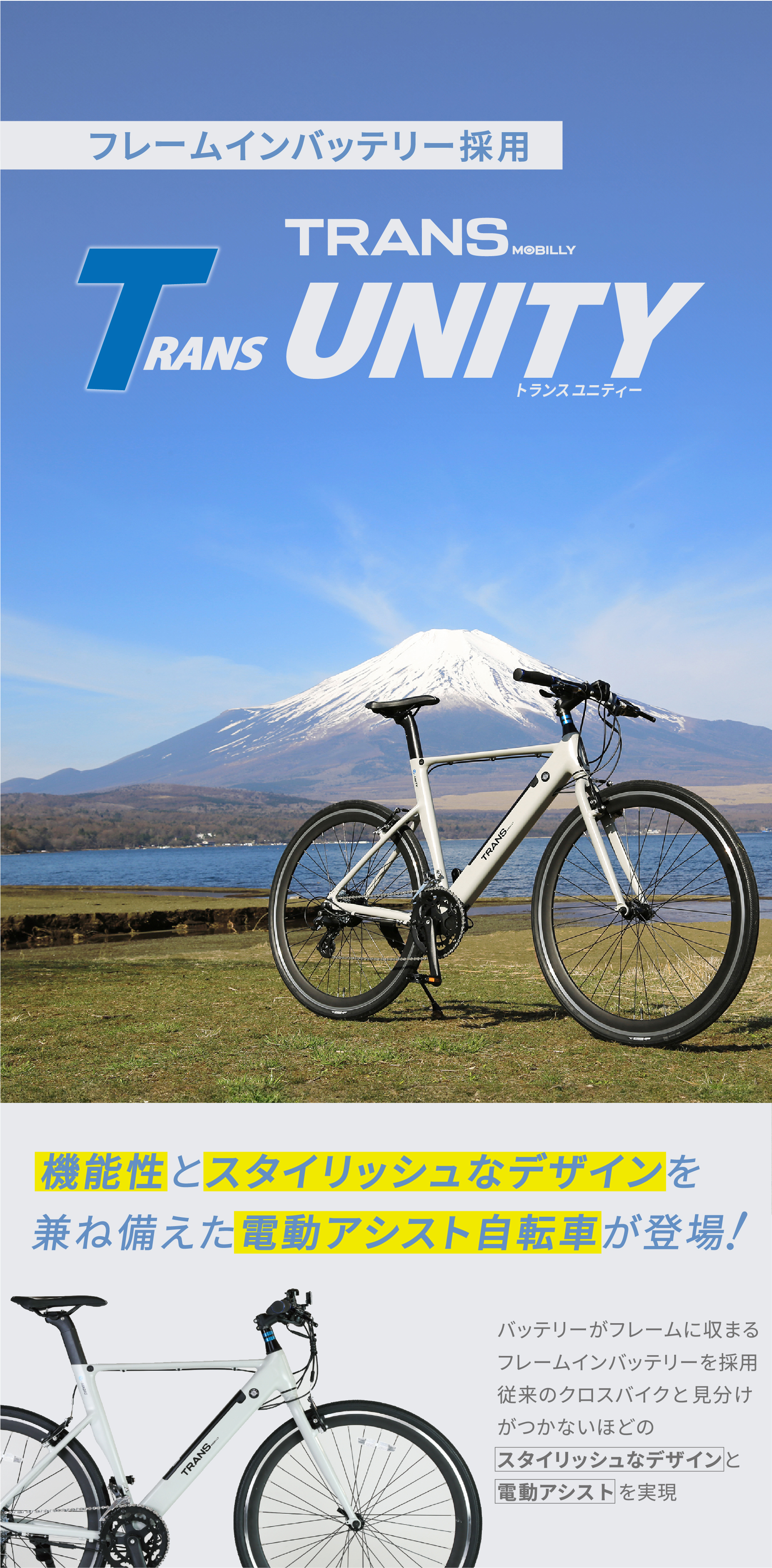 TRANS MOBILLY TRANS UNITY7016/207 | GIC BIKE COLLECTION / ジック