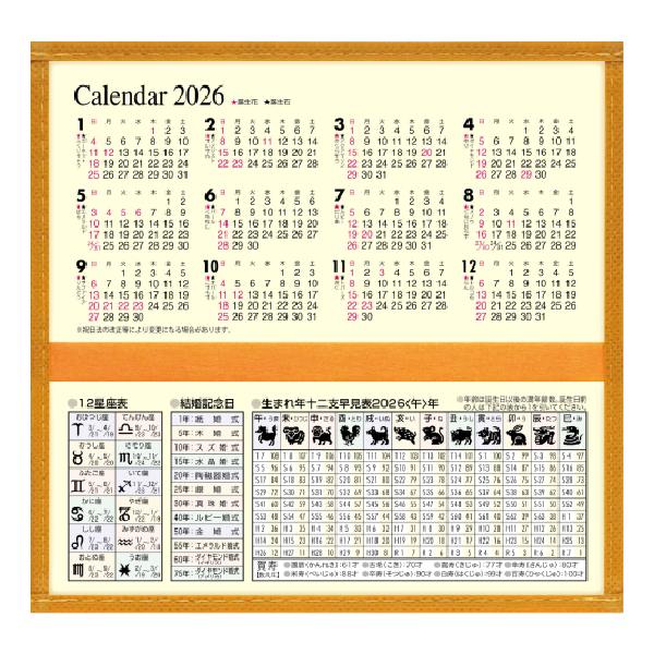 2026年カレンダー付干支財布｜55607｜商品詳細｜ノベルティ・販促品