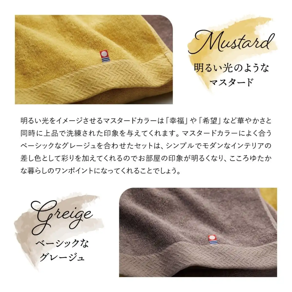 マスタードオーガニック バスタオル2枚・フェイスタオル1枚｜ギフト