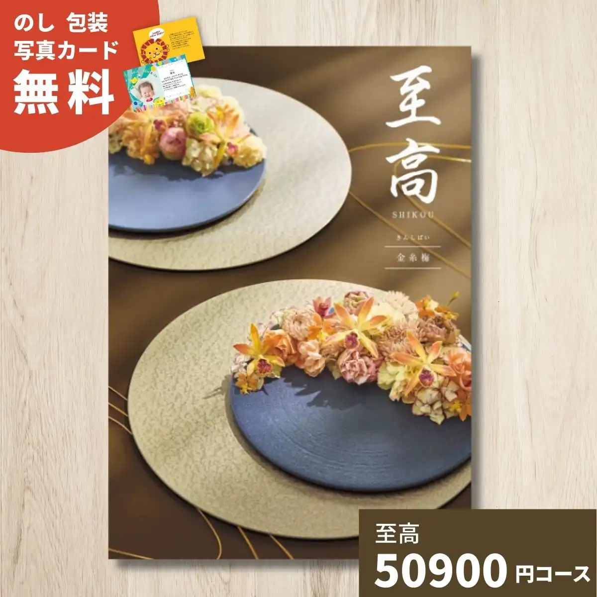 カタログギフト 至高 桜 さくら｜ギフトプラザオンライン