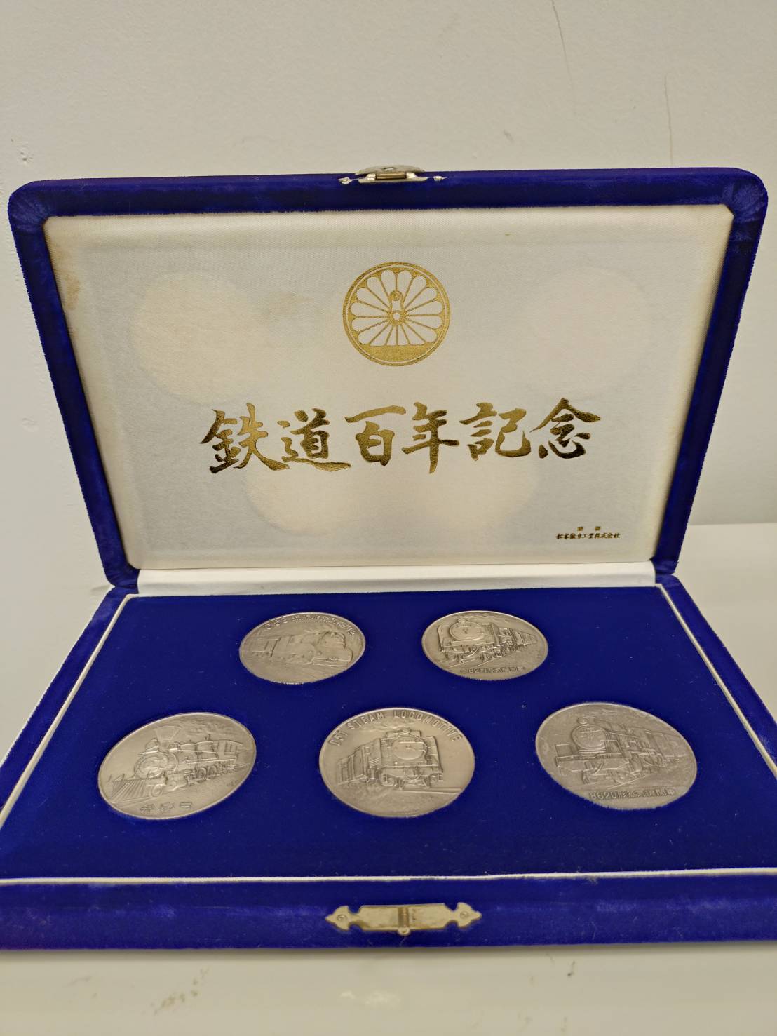 希少】鉄道百年記念メダル セット 希少】鉄道百年記念メダル セット