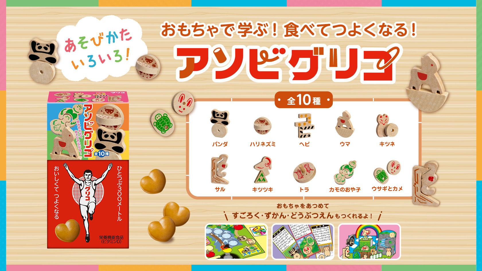 グリコ | 【公式】江崎グリコ(Glico)