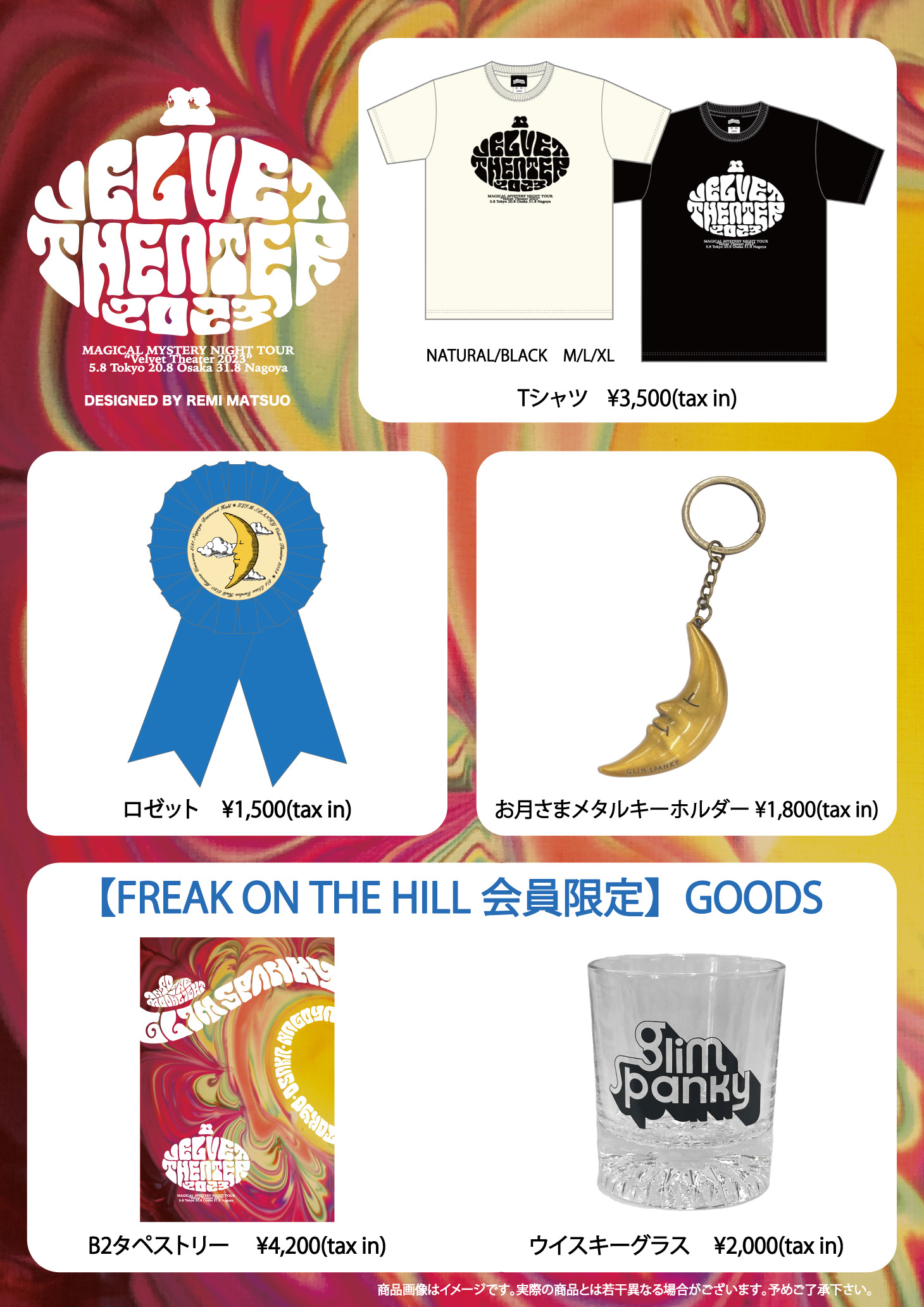 GLIM SPANKY Velvet Theater 2023」 グッズラインナップ公開＆通販