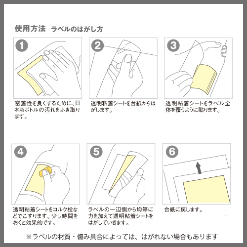 日本酒用ラベルコレクター (8枚入り)/ファンヴィーノ funVino