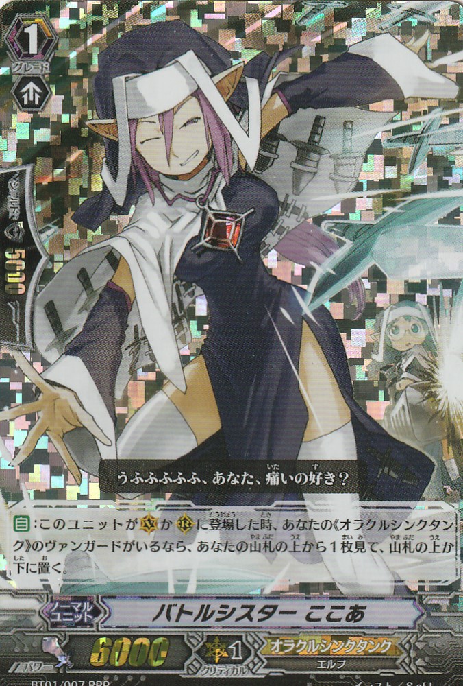 バトルシスターここあ RRR 4枚 ヴァンガード バトルシスター ここあ