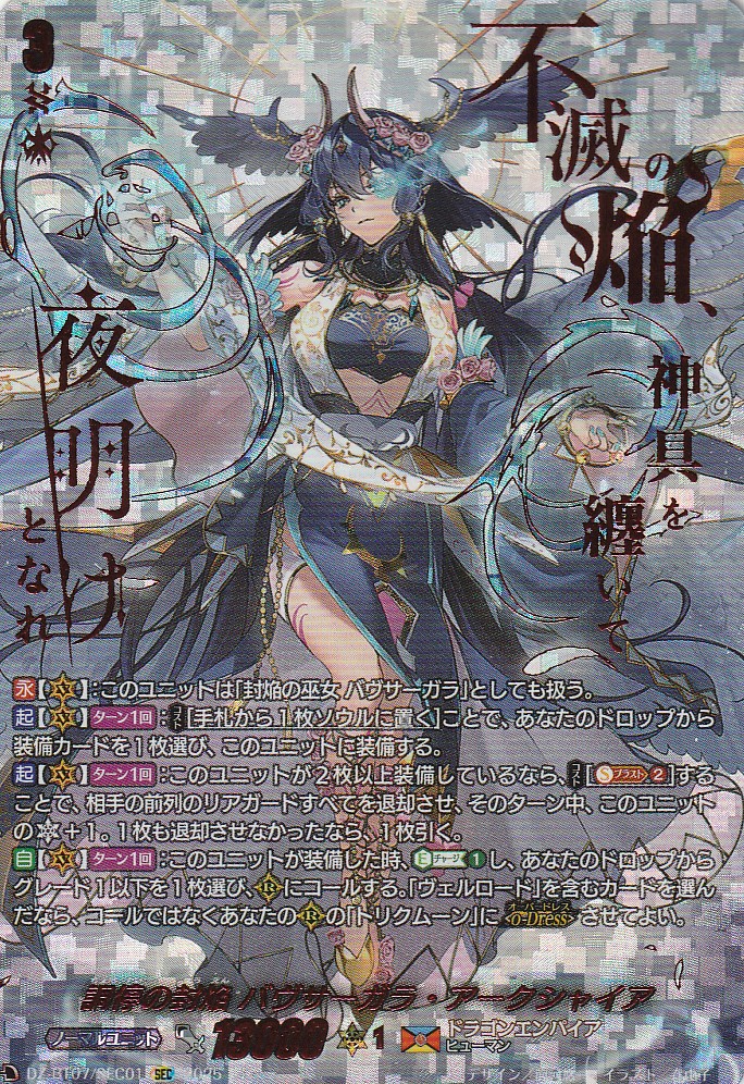 即購入可能 調停の封焔 バヴサーガラ・アークシャイア デッキ ヴァン