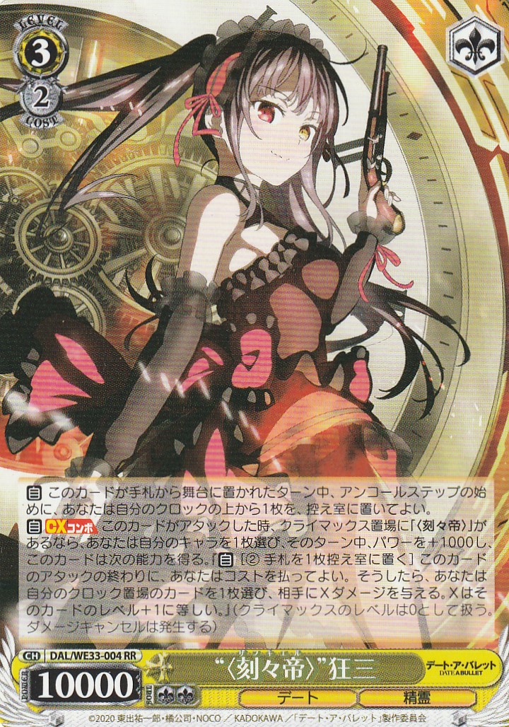 ヴァイスシュヴァルツ 狂三 sp 不敵な笑み 狂三SP(サイン) ヴァイス