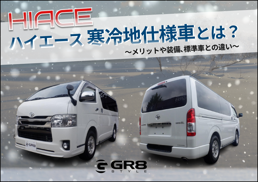 6型ハイエースワゴンR3年新車外し純正テールランプ寒冷地仕様