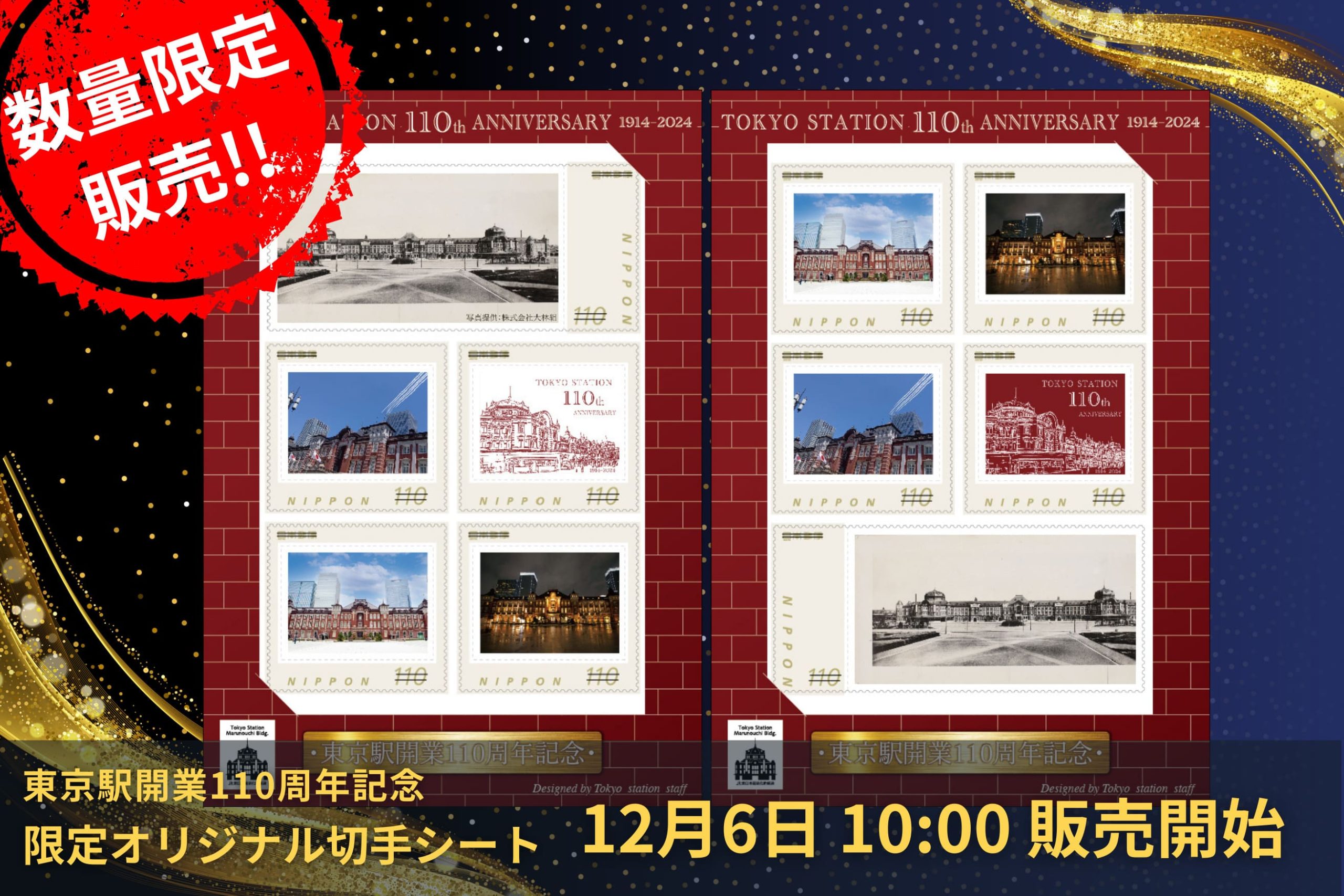 東京駅開業110周年記念 アクリルスタンドセット 東京駅開業110周年記念