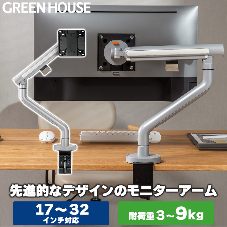モニターアーム メカニカルスプリング 17～32インチ 耐荷重～9kg 上下