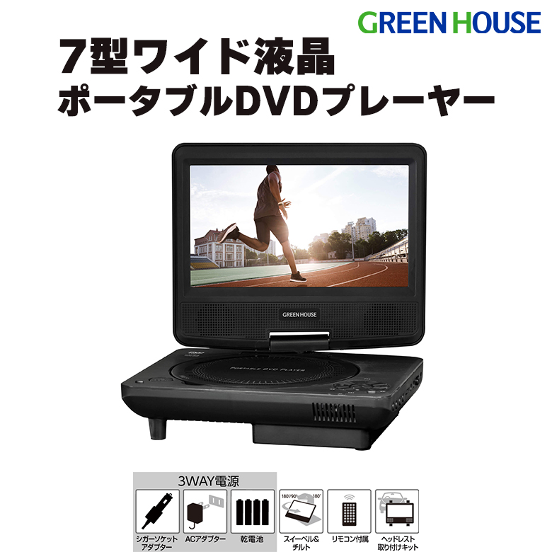 ポータブルDVDプレーヤー 7型 ワイド 180度回転 コンパクト 地デジ
