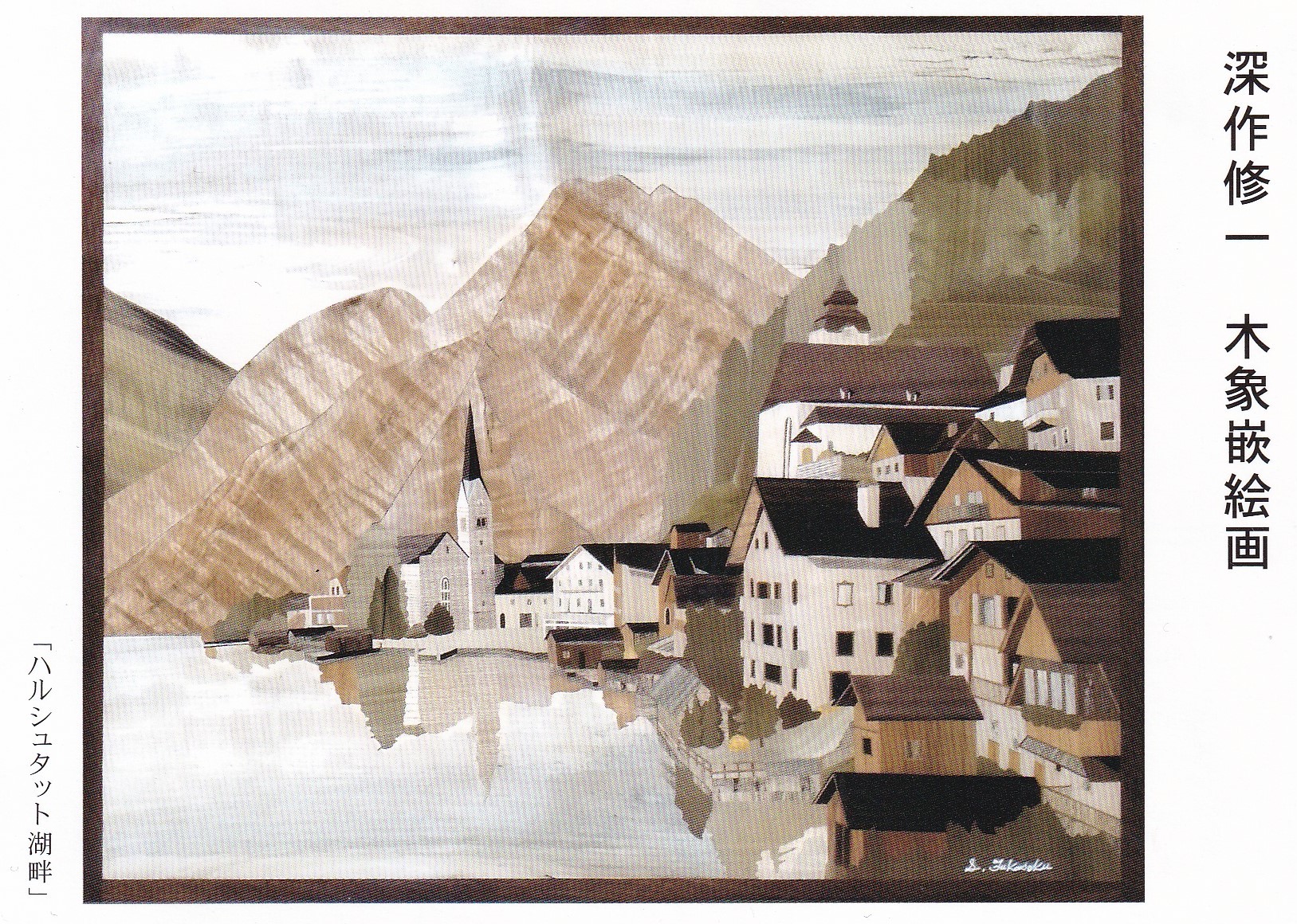 木象嵌木製絵画ビンテージ54年