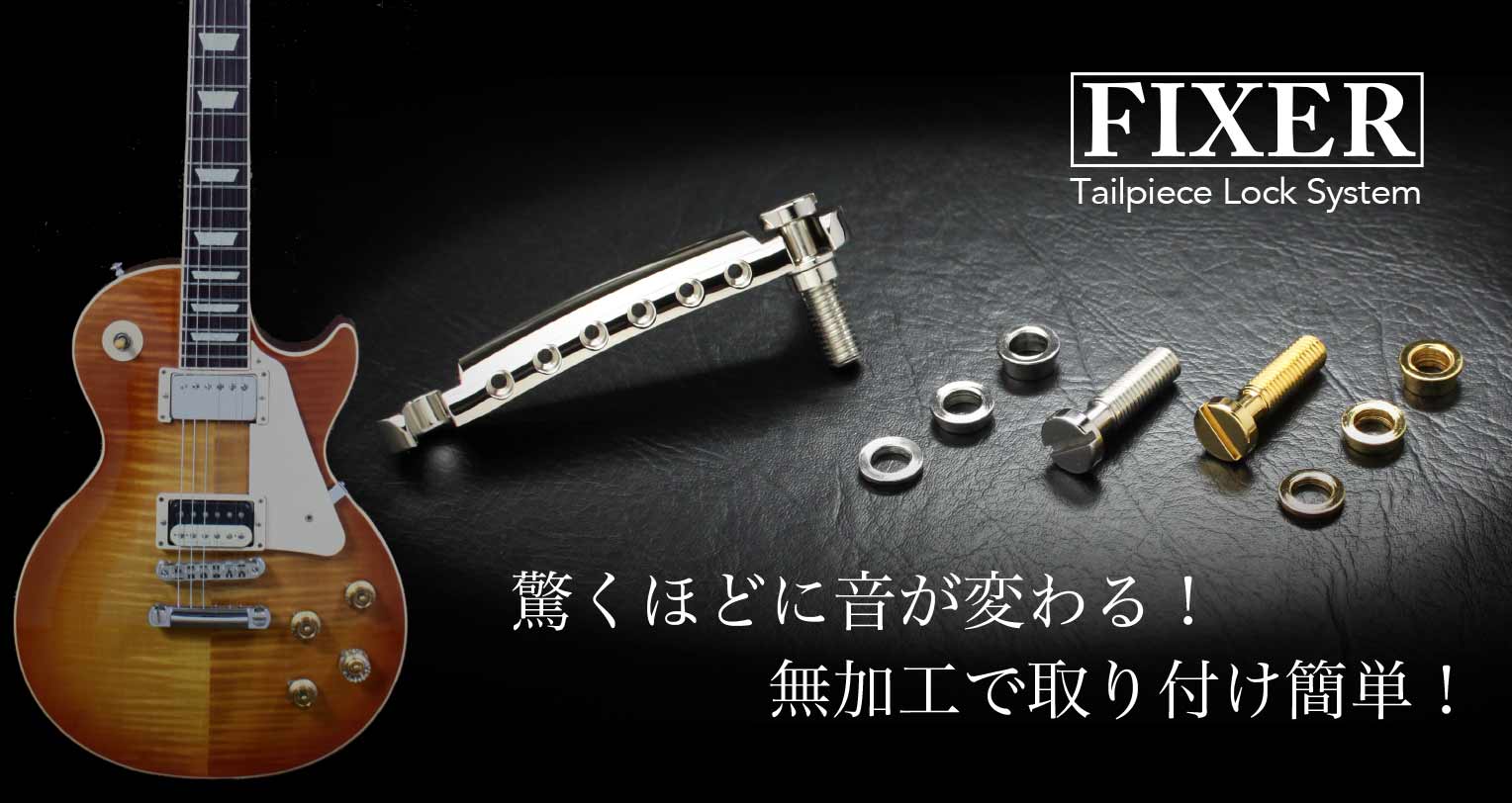 細かな弦高調整に！バーブリッジにFIXERを！ – ギターワークス ブログ