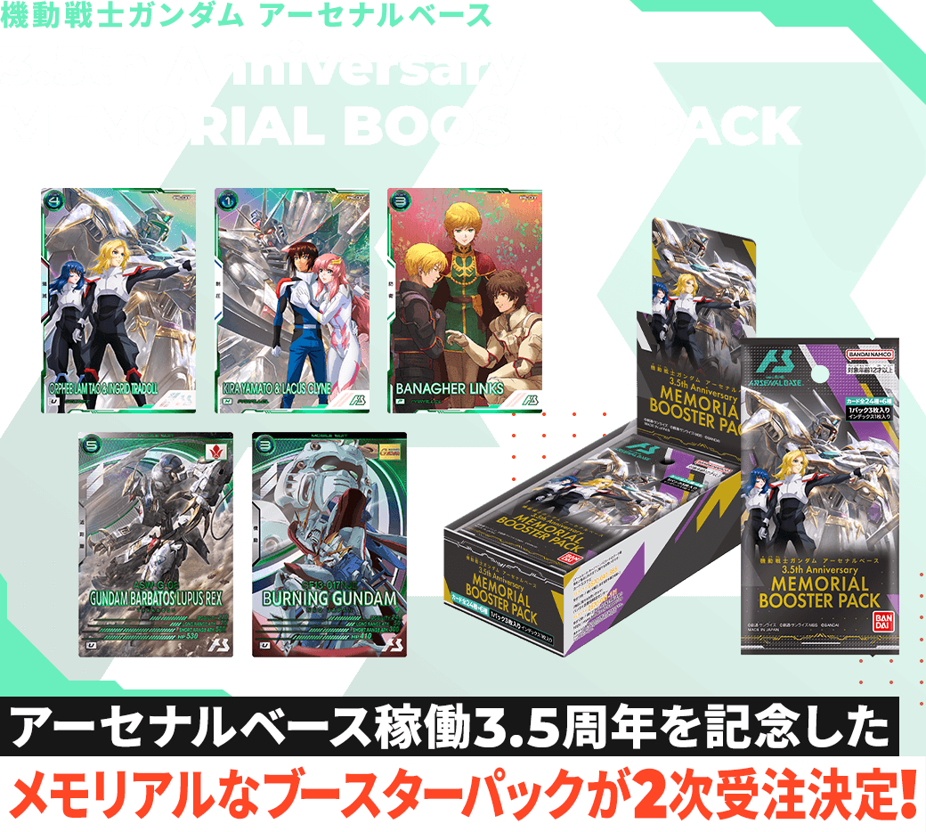 2次受注決定！】機動戦士ガンダム アーセナルベース3.5th Anniversary