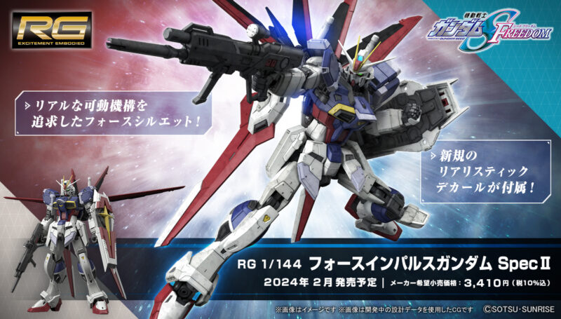 新商品紹介】RG 1/144 フォースインパルスガンダム SpecⅡ・FULL
