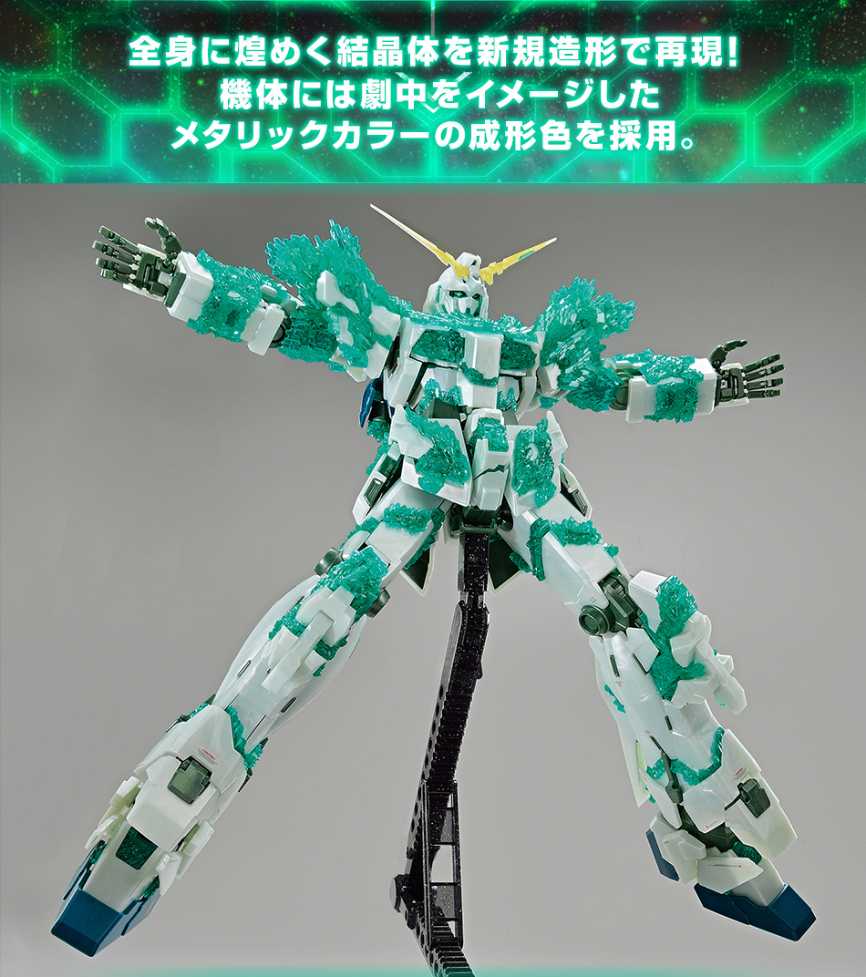 MG ガンダムベース限定 ユニコーンガンダム光の結晶体 新品未開封 MG