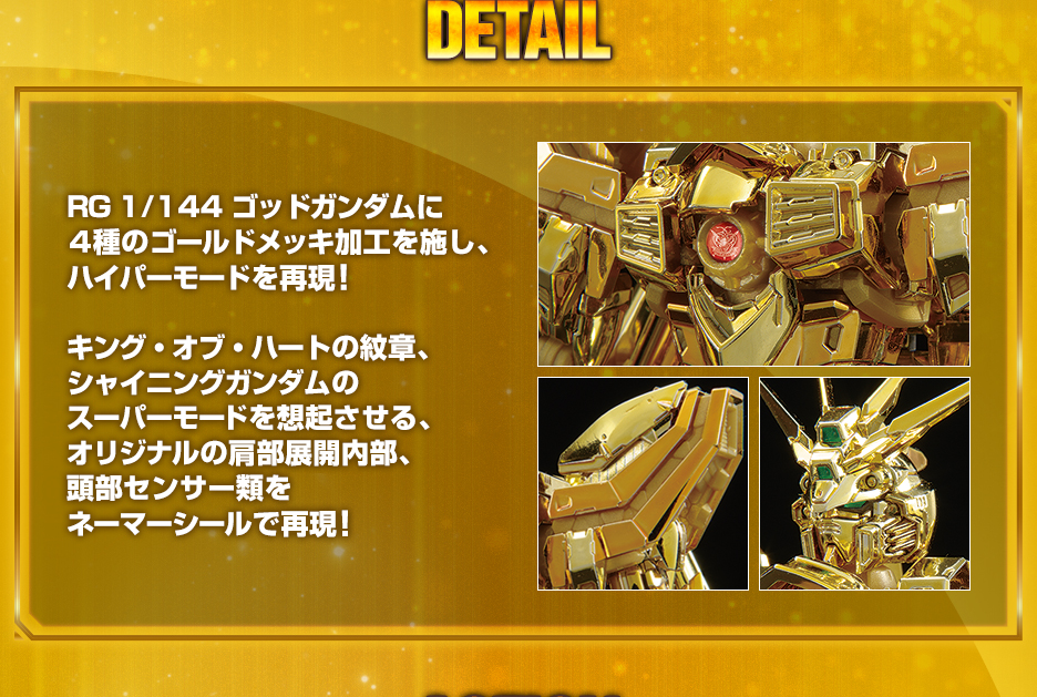 RG 1/144 ガンダムベース限定 ゴッドガンダム ハイパーモード − 商品