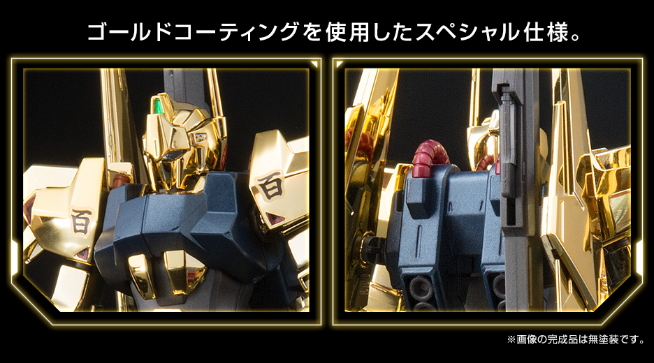 HG 1/144 ガンダムベース限定 百式 [ゴールドコーティング] 機動戦士Z
