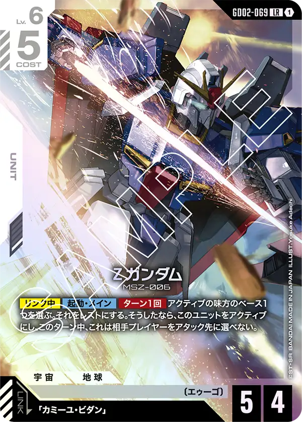 Dual Impact [GD02] | GUNDAM CARD GAME Official Website