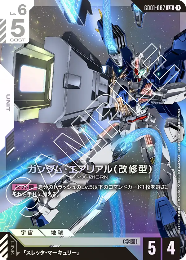 ガンダムカードゲーム ガンダム・エアリアル (改修型) パラレル➕LR2枚