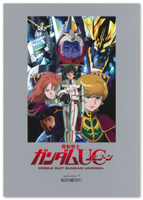 INFORMATION ｜ 機動戦士ガンダムUC[ユニコーン]