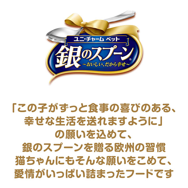 銀のスプーン缶健康に育つ子ねこ用お魚とささみミックス70g｜ユニ