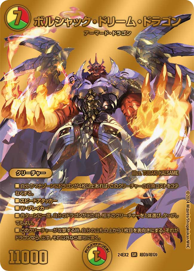 夢双龍覇モルトDREAM デュエキングMAX金2枚 モルトドリーム 夢双