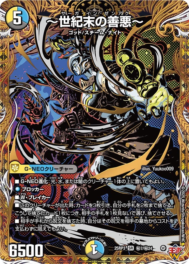 目玉カードセット 邪神vs時皇 2026年1月中旬お届け】 DM25-RP3