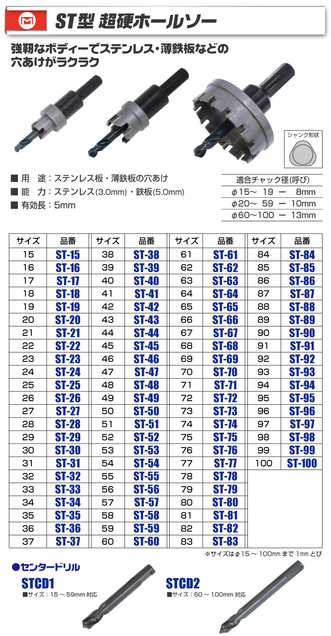 ST-96 ST型 超硬ホールソー φ96mm｜電設工具のメーカー。（株