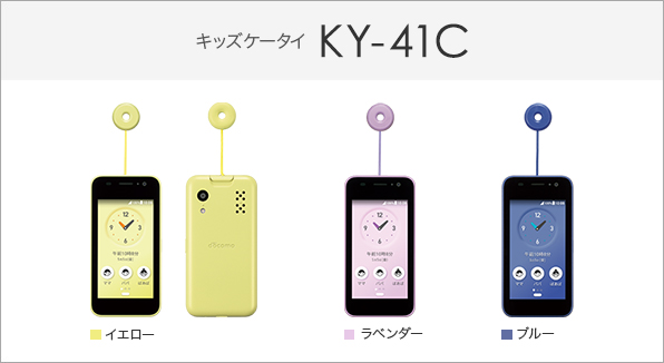 docomo キッズケータイ KY-41C ブルー