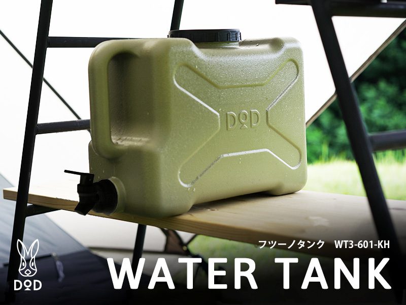 販売終了】フツーノタンク WT3-601-KH - DOD（ディーオーディー