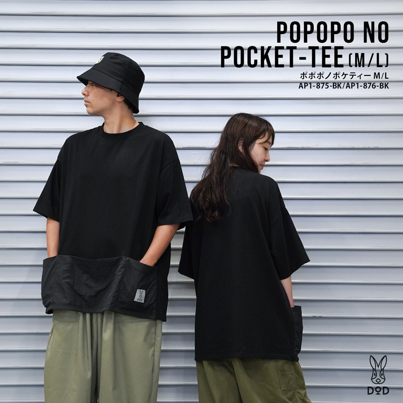 ポポポノポケティーM/L（ブラック） AP1-875-BK AP1-876-BK - DOD