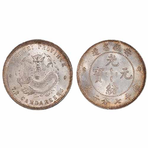 光緒元寶庫平七分二釐銀幣-台灣老酒珍藏家-老酒收購,桃園老酒收購