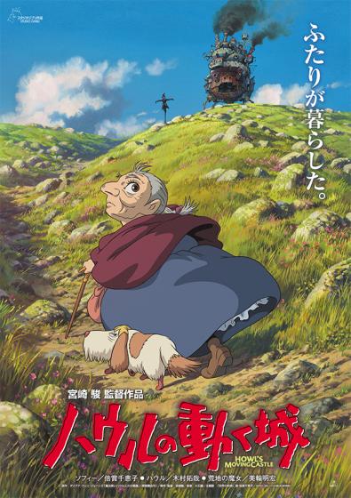 ハウルの動く城 | どんぐり共和国そらのうえ店