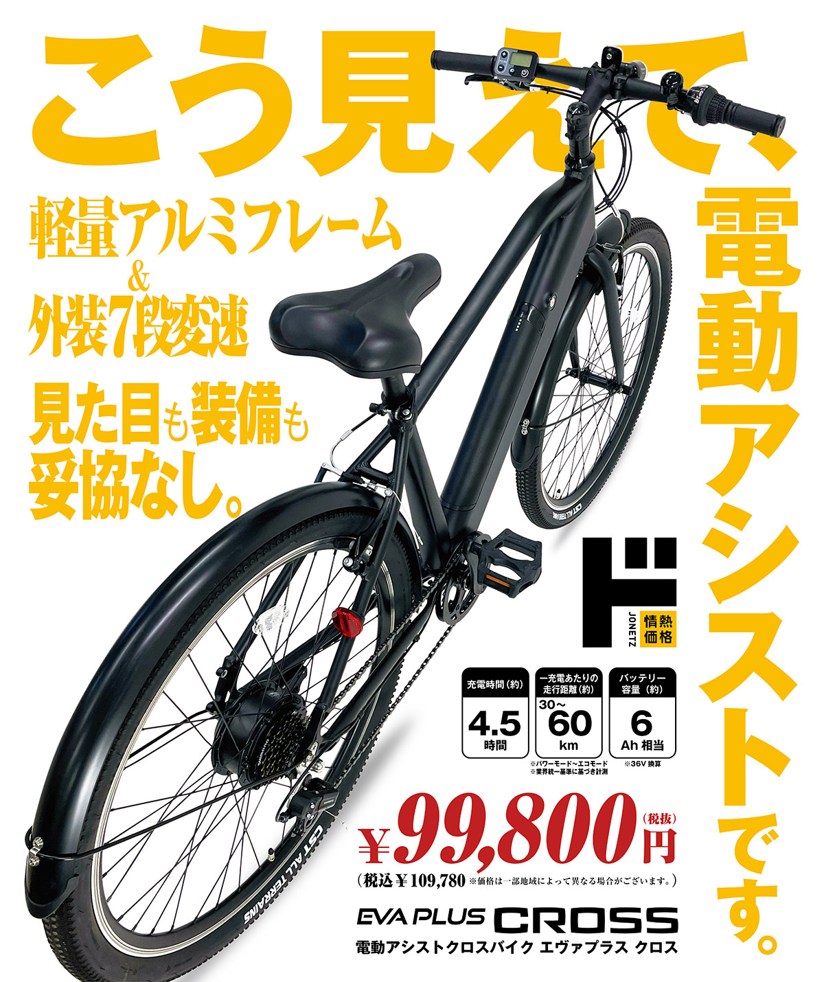 EVADPLUS 電動アシスト自転車 電動アシストクロスバイク EVA PLUS