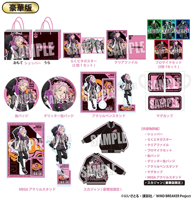 ウィンドブレイカー 梅宮 一 豪華版 スカジャン 刺繍 WIND BREAKER