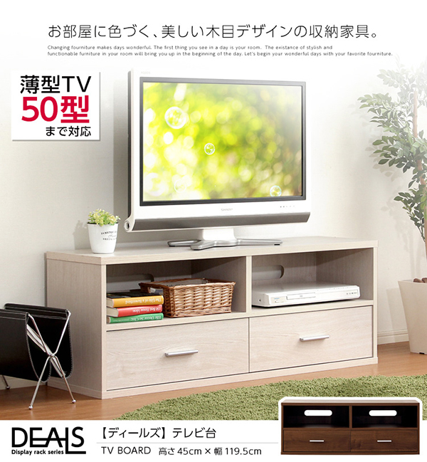 収納家具 DEALS ディールズ テレビ台 - 家具専門店どあどあ(西山商店)