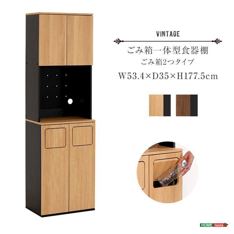 ヴィンテージ ごみ箱一体型食器棚 ごみ箱2つタイプ - 家具専門店どあど