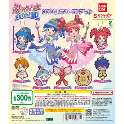 ふしぎ星のふたご姫 キャラクターグッズ ファイン 2006年 当時物 激