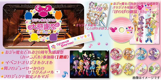 おジャ魔女どれみ20周年公式サイト | 東映アニメーション