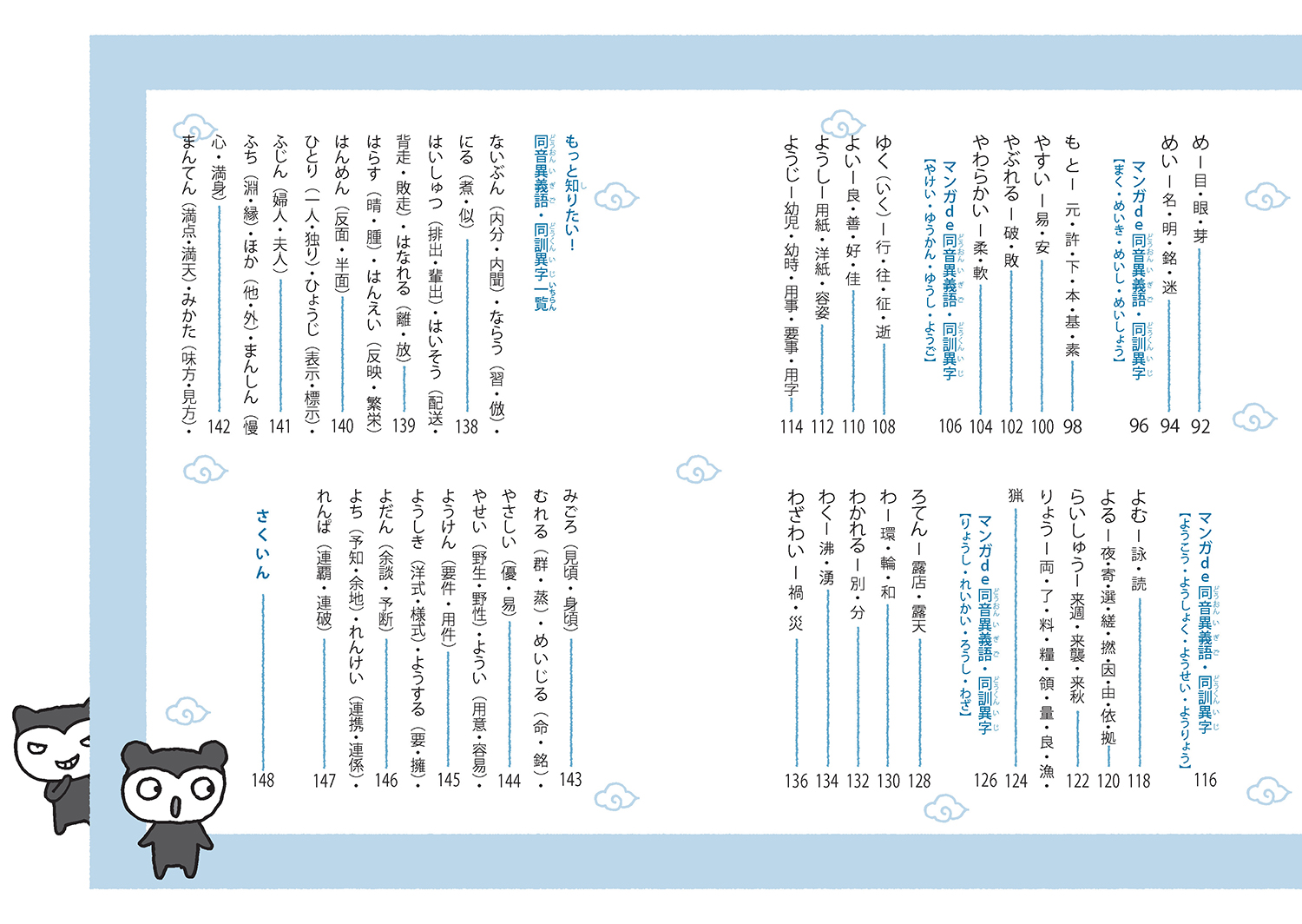 これでかんぺき使い分け！ 同音異義語・同訓異字② (ことばって