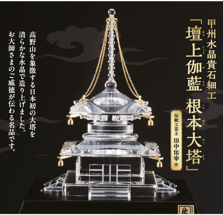 伝統工芸士 田中保山（甲州水晶貴石細工） 虎目石 聖観音像 ガラス