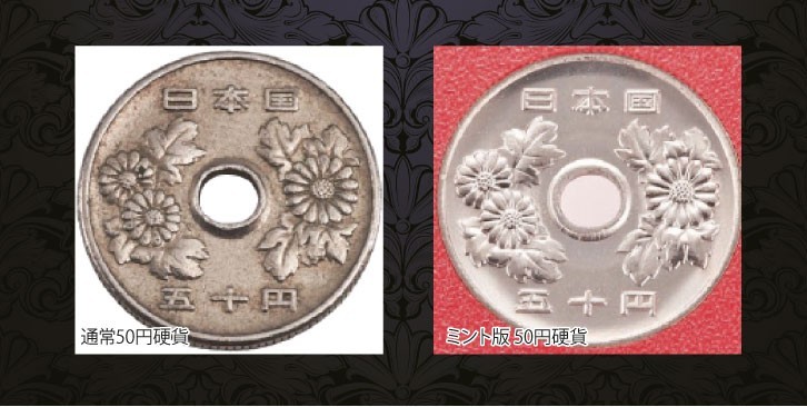 昭和62年版貨幣ミントセット - 三宝堂オンラインショップ