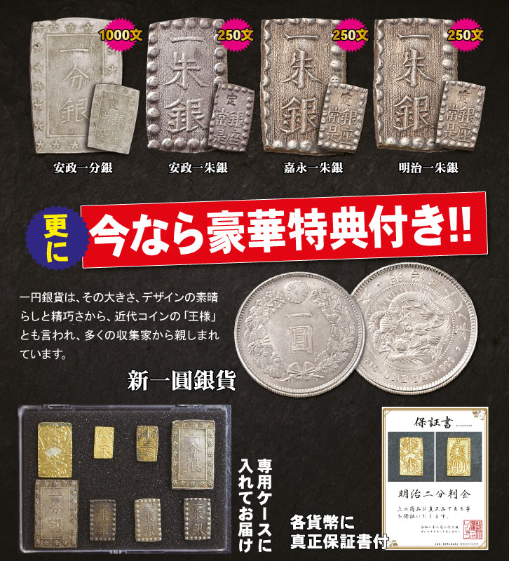入手困難！【銀代通宝 古銭 貨幣・K・コレクション 】◇明治一分 収集