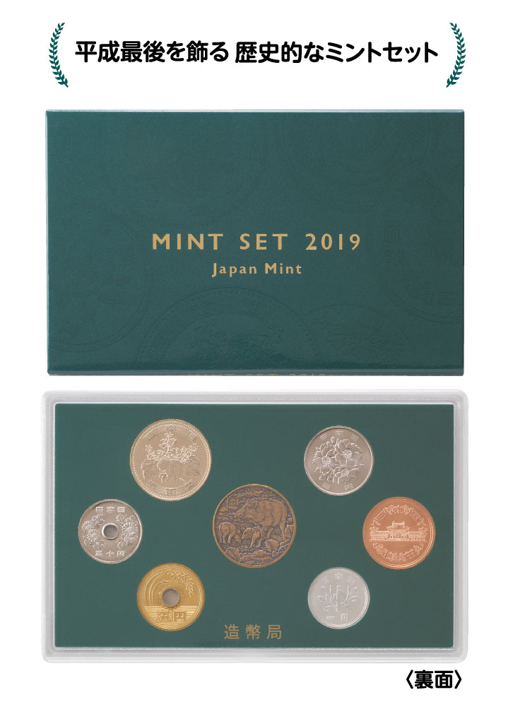 平成31年版ミントセット ー 三宝堂オンラインショップ