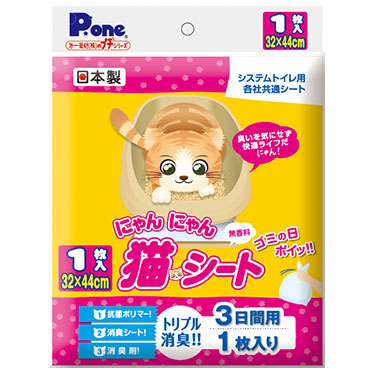 プチシリーズ にゃんにゃん猫シート プチ | P.one ペット用製品 | 特殊
